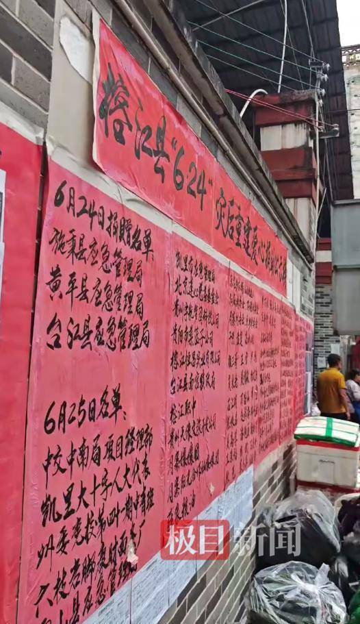 线上股票开户 榕江大食堂外张贴着爱心捐赠名单，分饭阿姨捐了100斤糟辣椒