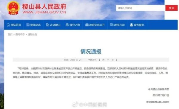 线上股票开户 农村公厕建而不用相关人员被追责问责 央视曝光后立即整改